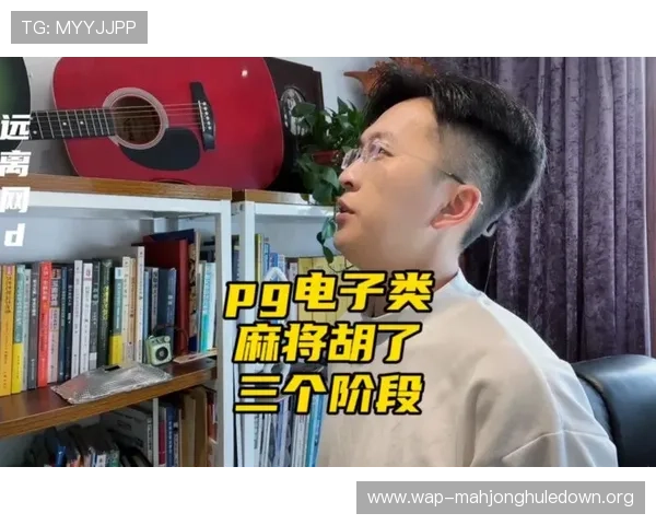 PG麻将胡了规则玩法详解,帮助玩家轻松掌握游戏技巧与策略提升