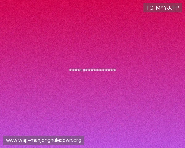 如何通过丸子导航pg电子模拟器实现高效模拟与安全游戏环境保障 如何通过丸子导航pg电子模拟器实现高效模拟与安全游戏环境保障