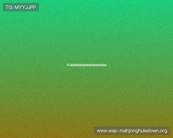PG娱乐官网登录流程简化，用户快速登录体验更加便捷顺畅